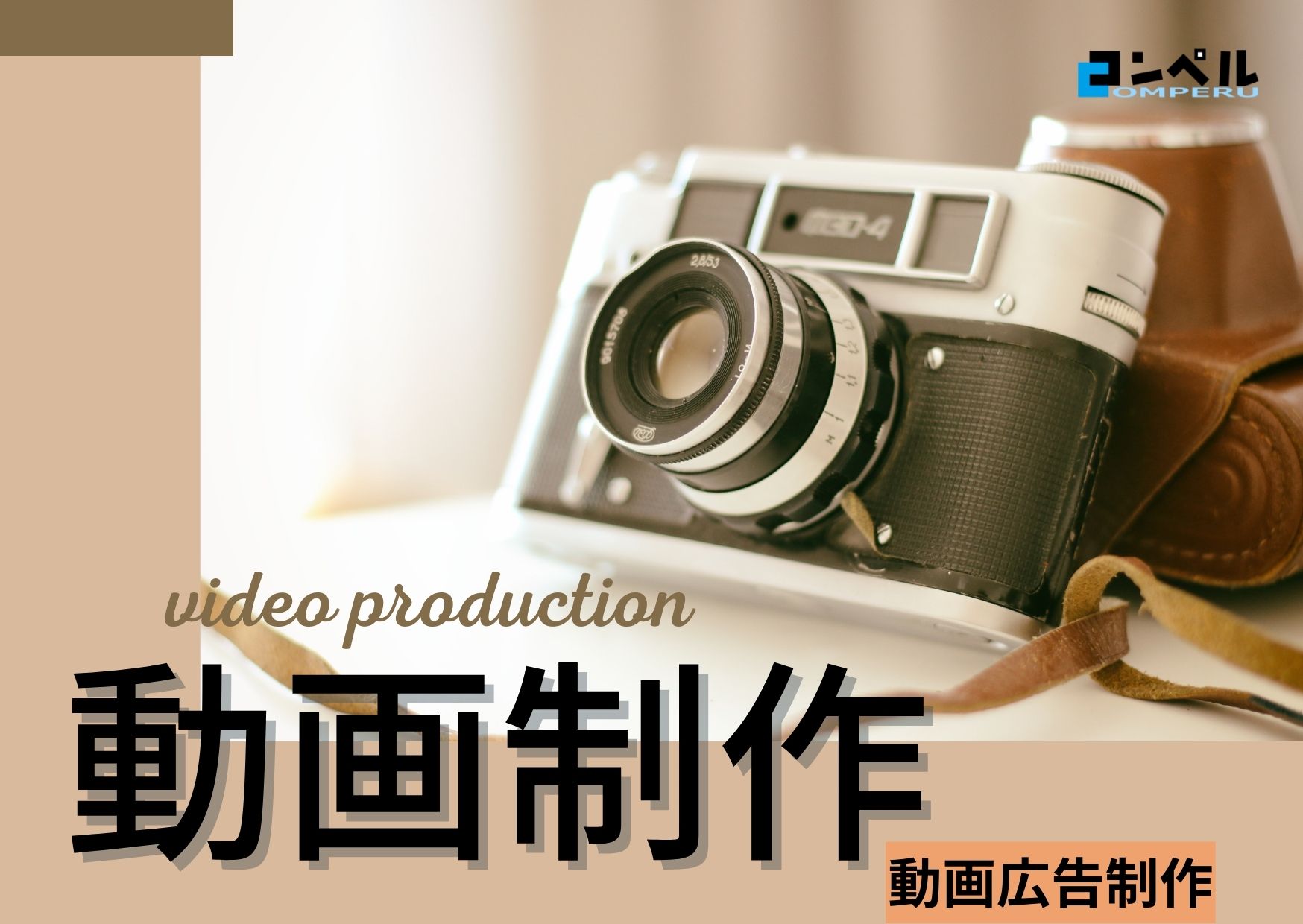 【2025年】動画広告制作で実績のある動画制作会社おすすめ５選